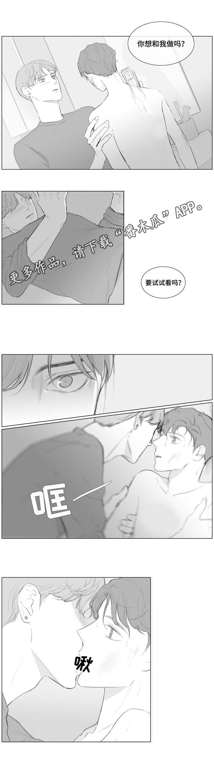 童年报复性补偿定义漫画,第15章：试试看2图