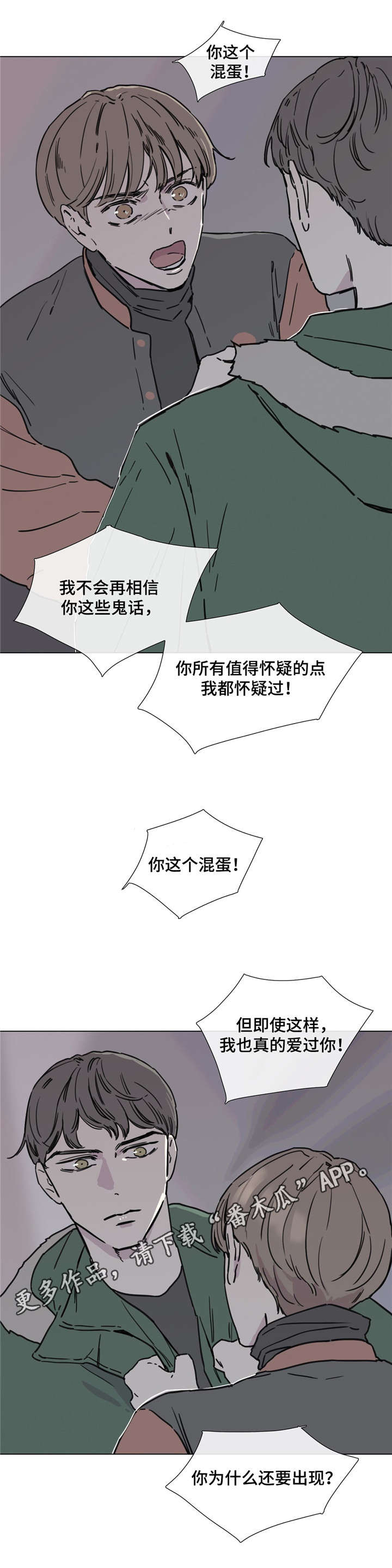 童年报复性补偿心理需要治疗吗漫画,第47章：虚假的记忆2图