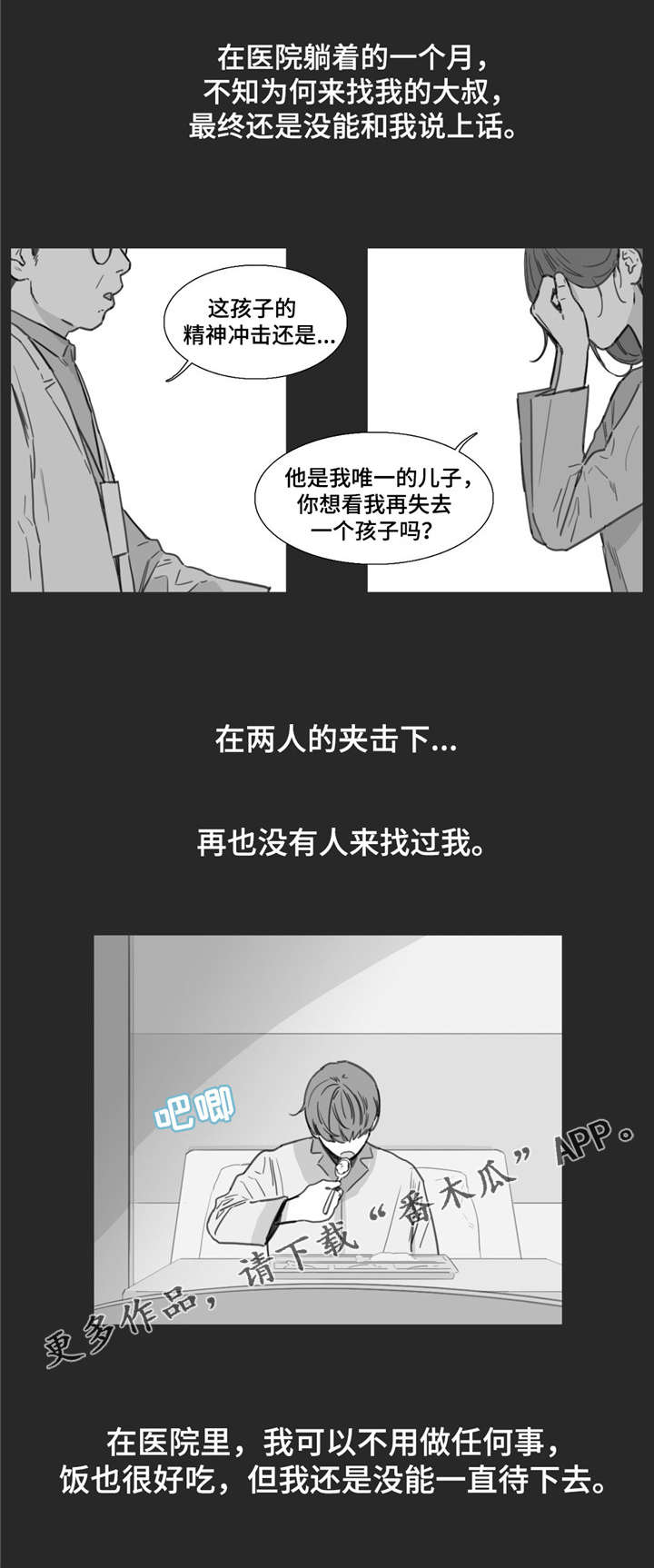 童年报复消费漫画,第34章：致命打击2图