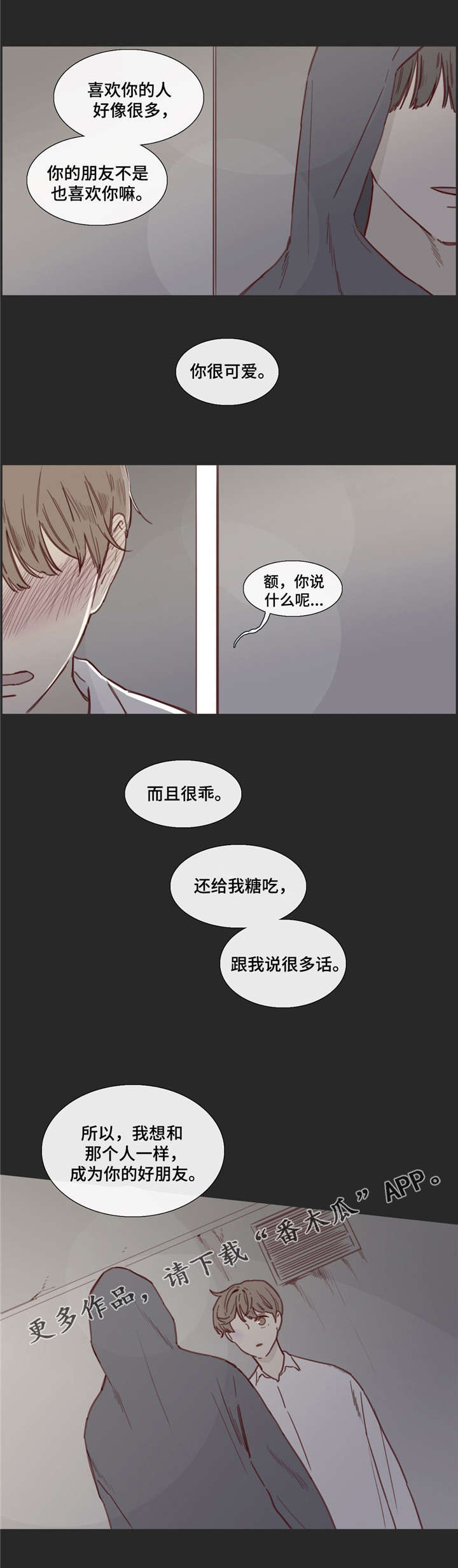 童年的回忆漫画,第32章：倒打一耙2图