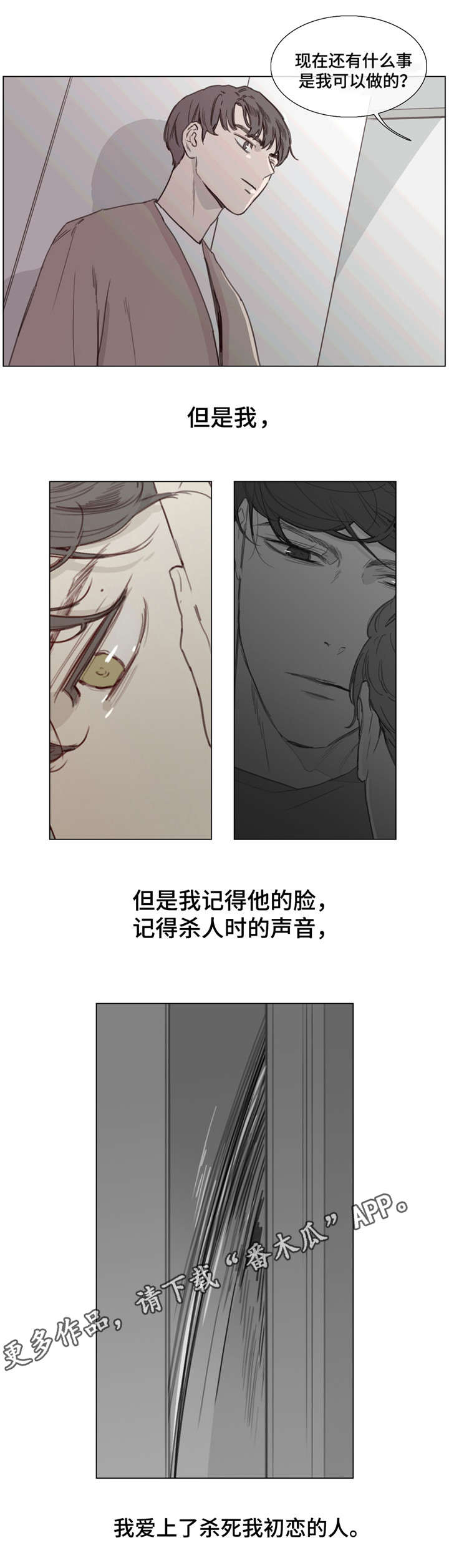 童年报复性补偿释义漫画,第39章：迷茫1图