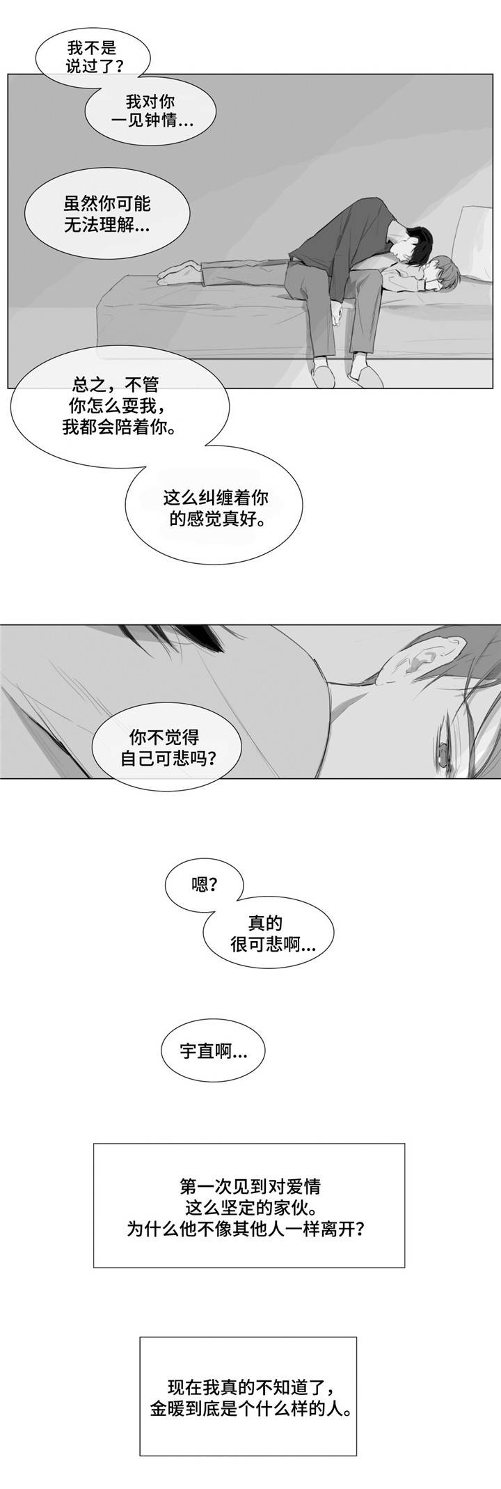 童年报幕词漫画,第7章：糟糕的心情1图