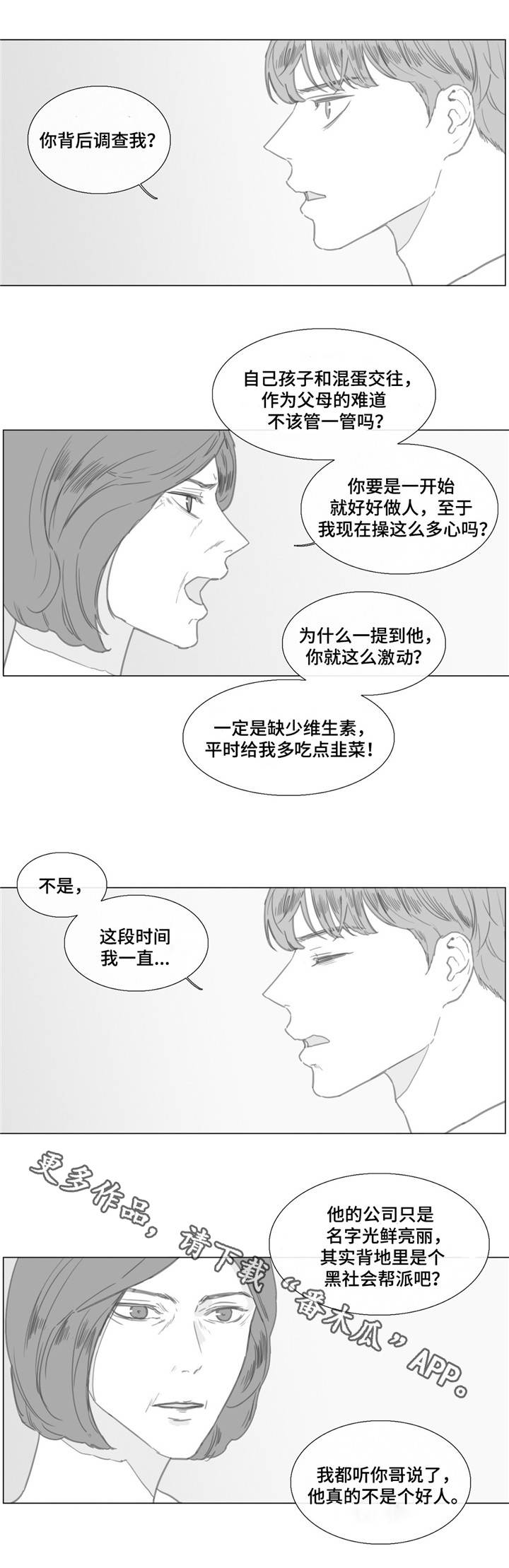 童年回忆视频漫画,第23章：是真是假？1图