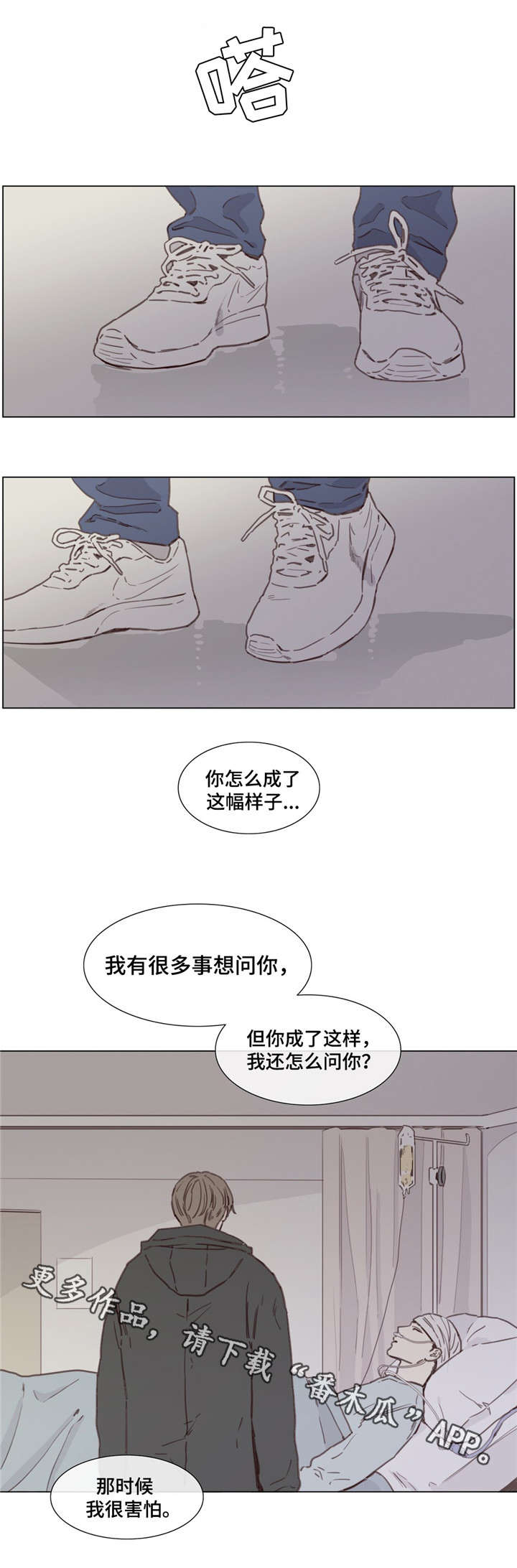 童年报复消费漫画,第42章：无尽的梦1图