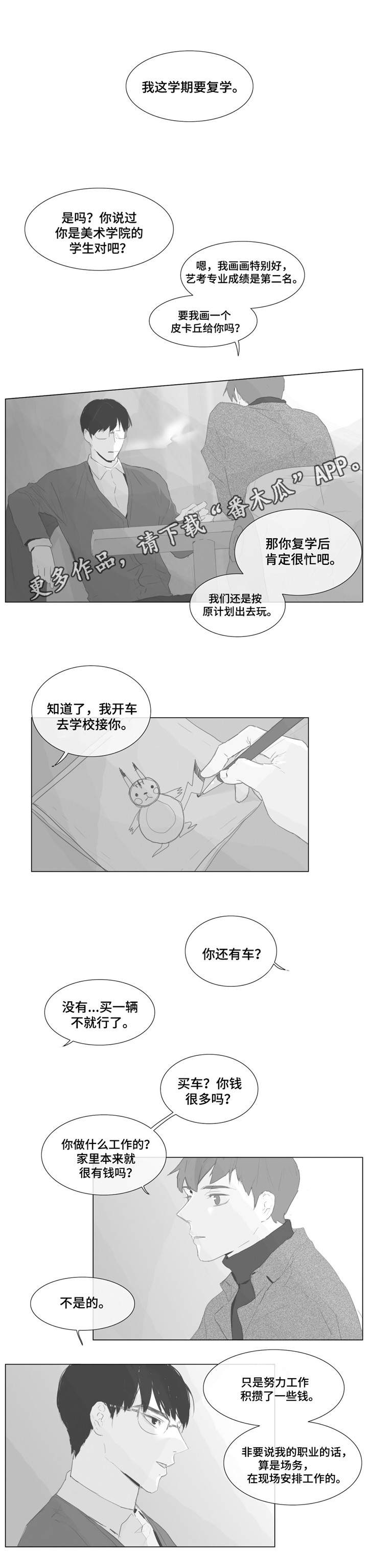 童年小卖部漫画,第4章：不在意2图