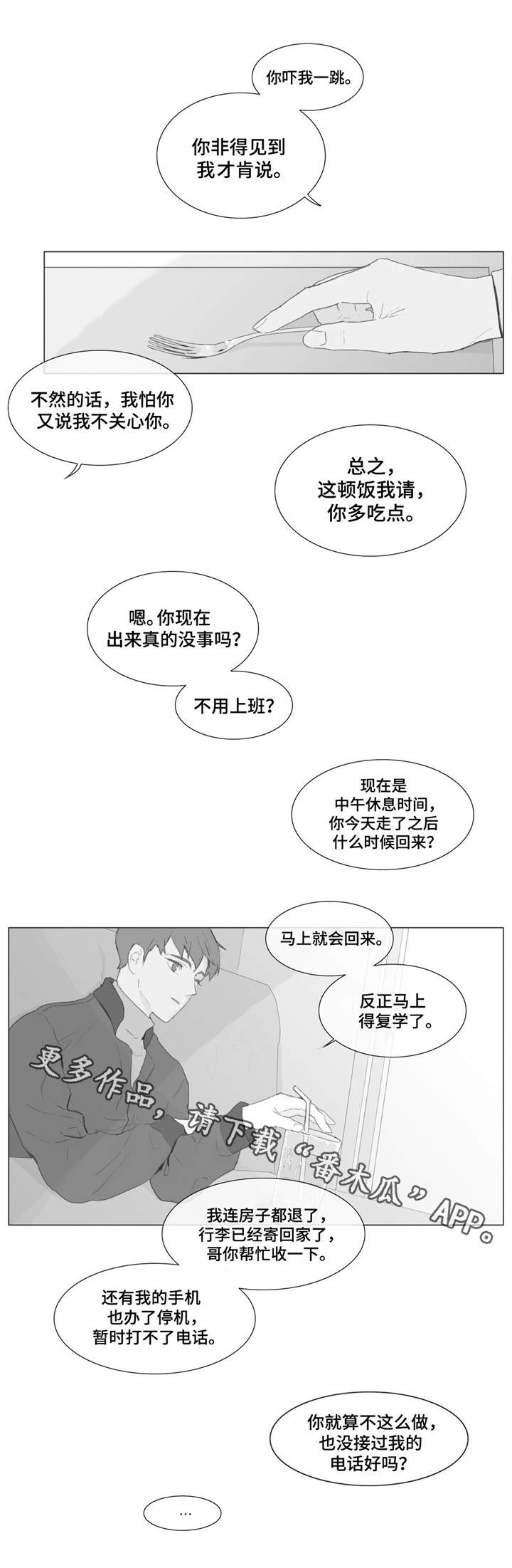 童年报复漫画,第5章：找到你了1图