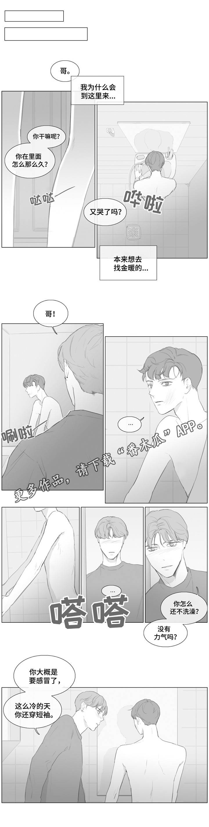 童年报复性补偿定义漫画,第15章：试试看2图