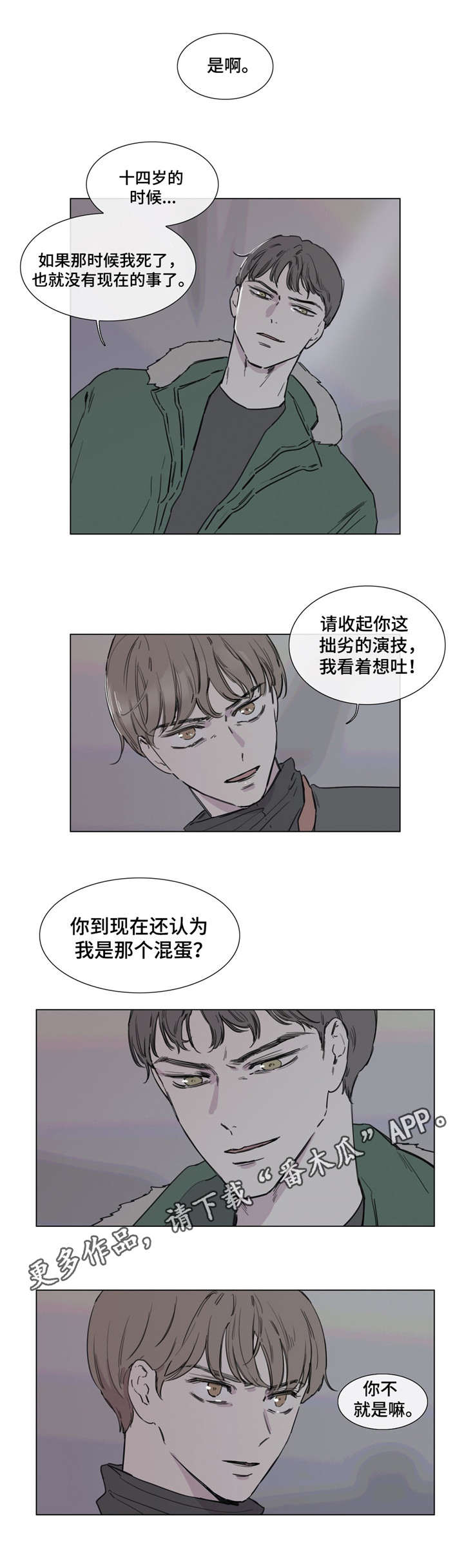 童年报复性补偿心理需要治疗吗漫画,第47章：虚假的记忆2图