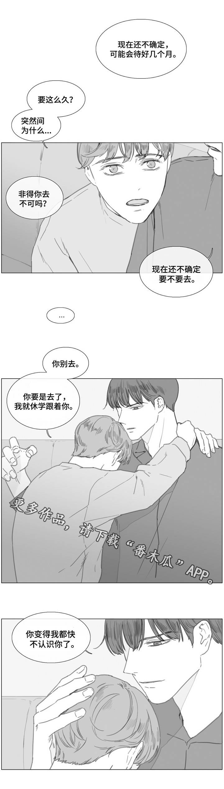 童年报幕词漫画,第22章：回家1图