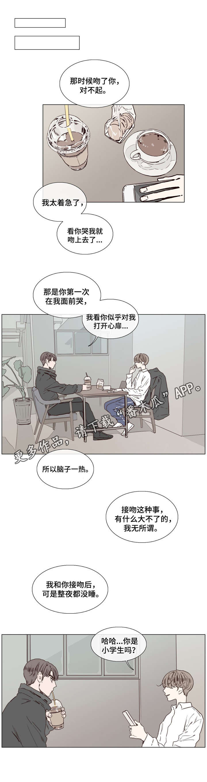 童年报复漫画,第39章：迷茫2图