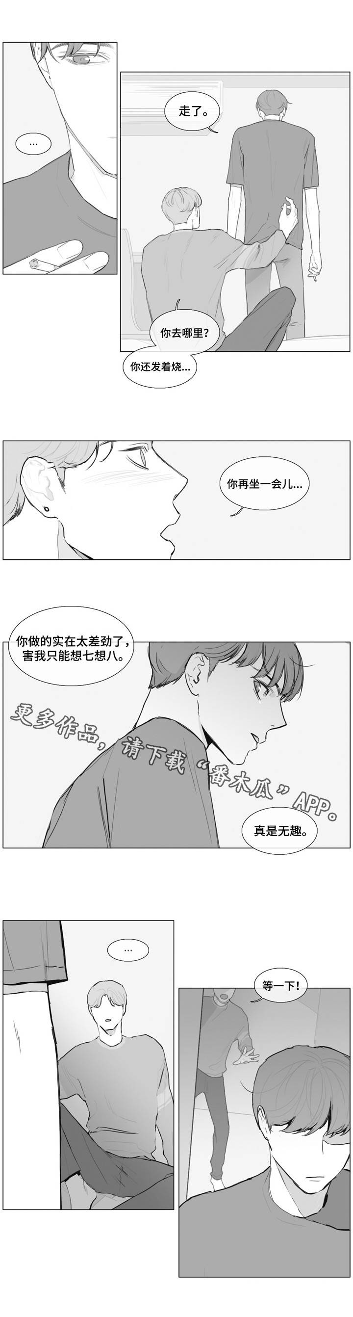 童年放映漫画,第16章：你哭了？2图