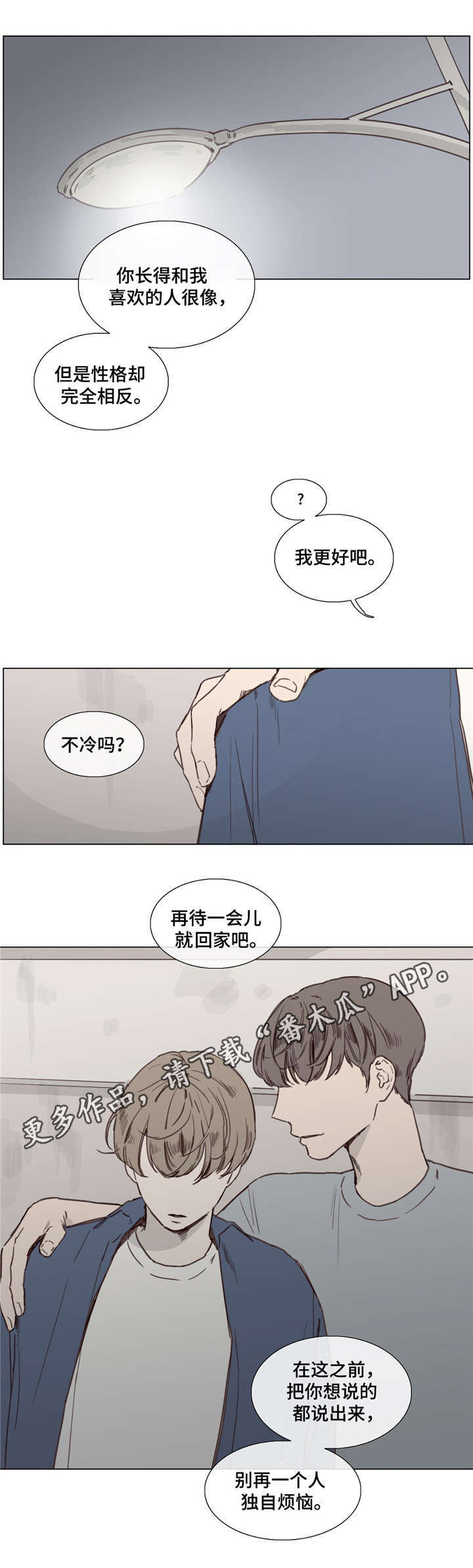 童年报复消费漫画,第36章：回不去了2图