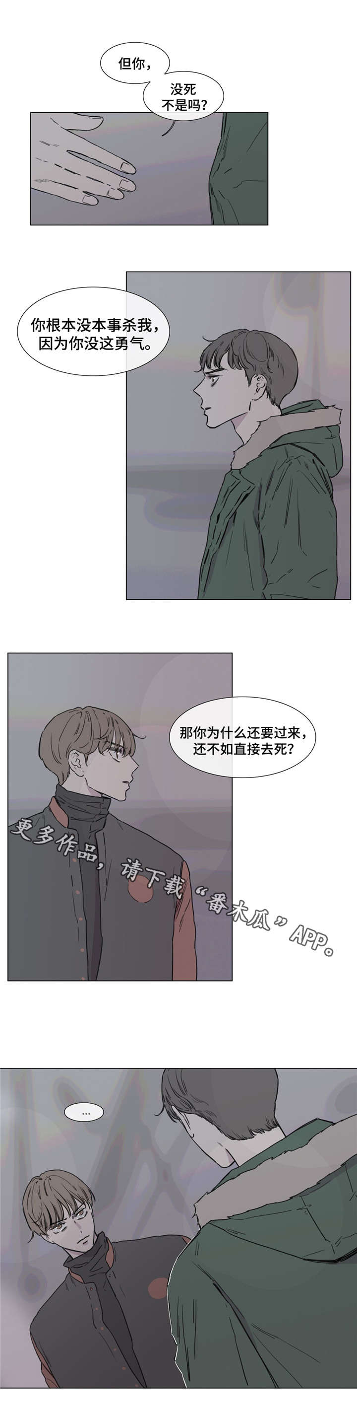 童年报复性补偿心理需要治疗吗漫画,第47章：虚假的记忆1图