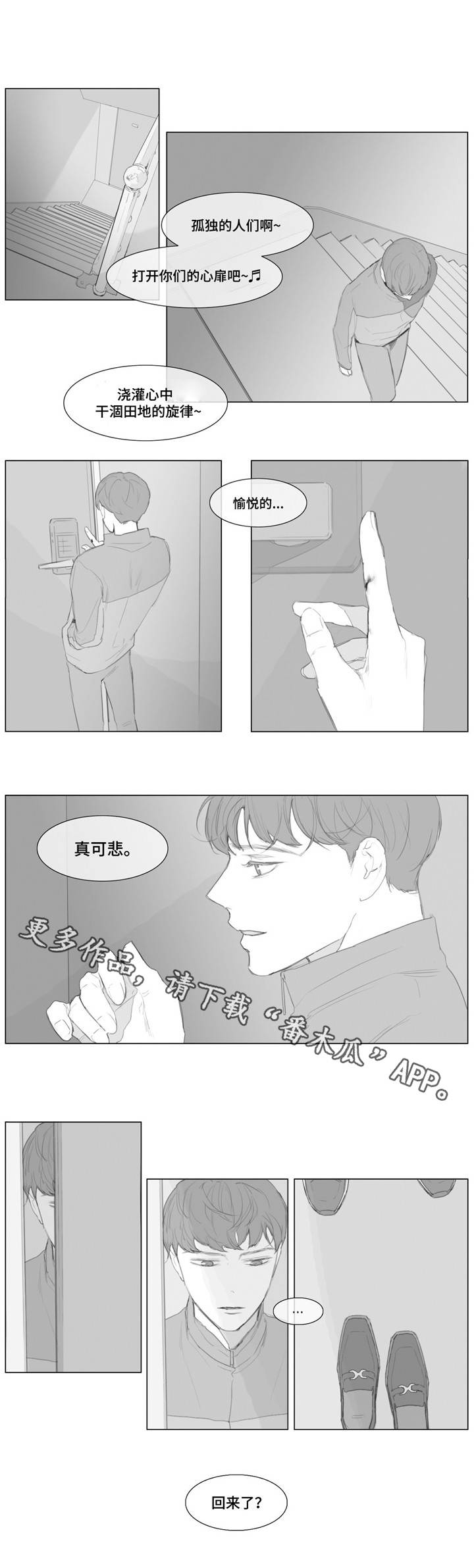 童年dj漫画,第14章：争吵1图