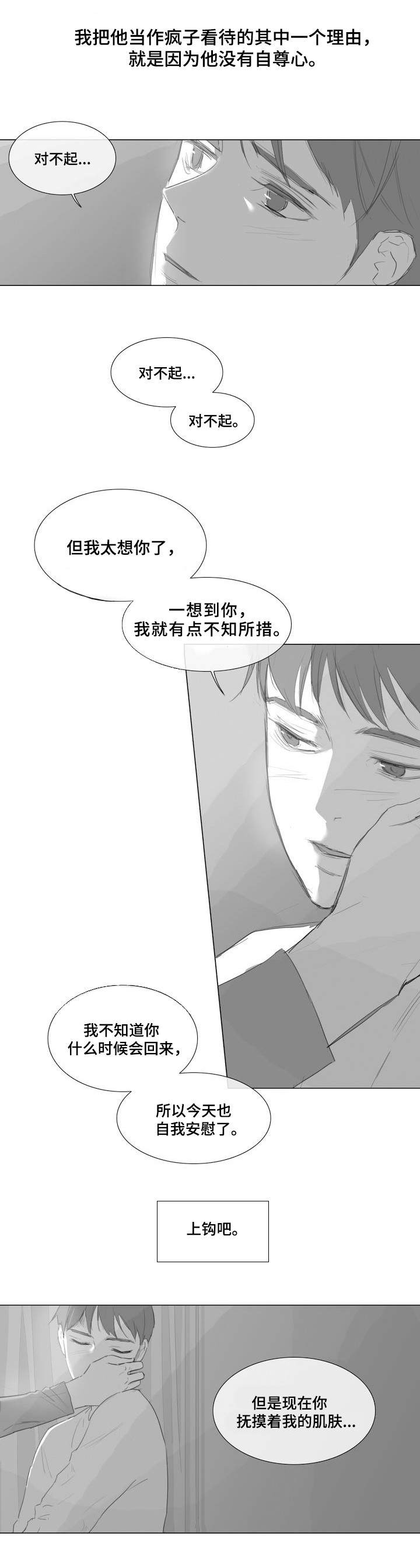 童年放映漫画,第2章：上钩1图