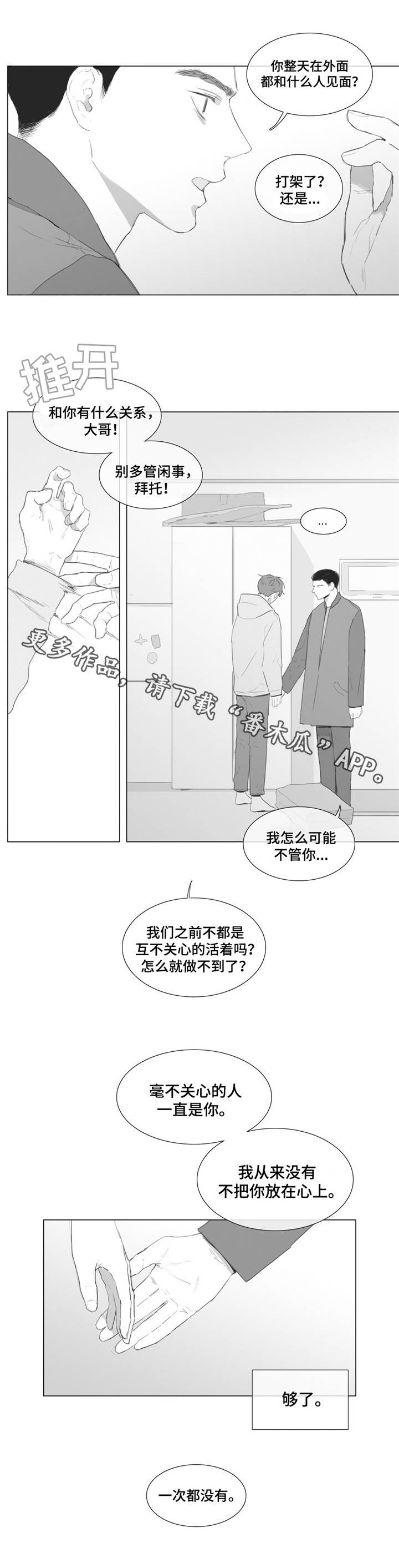 童年报复漫画,第9章：真正的爱？2图