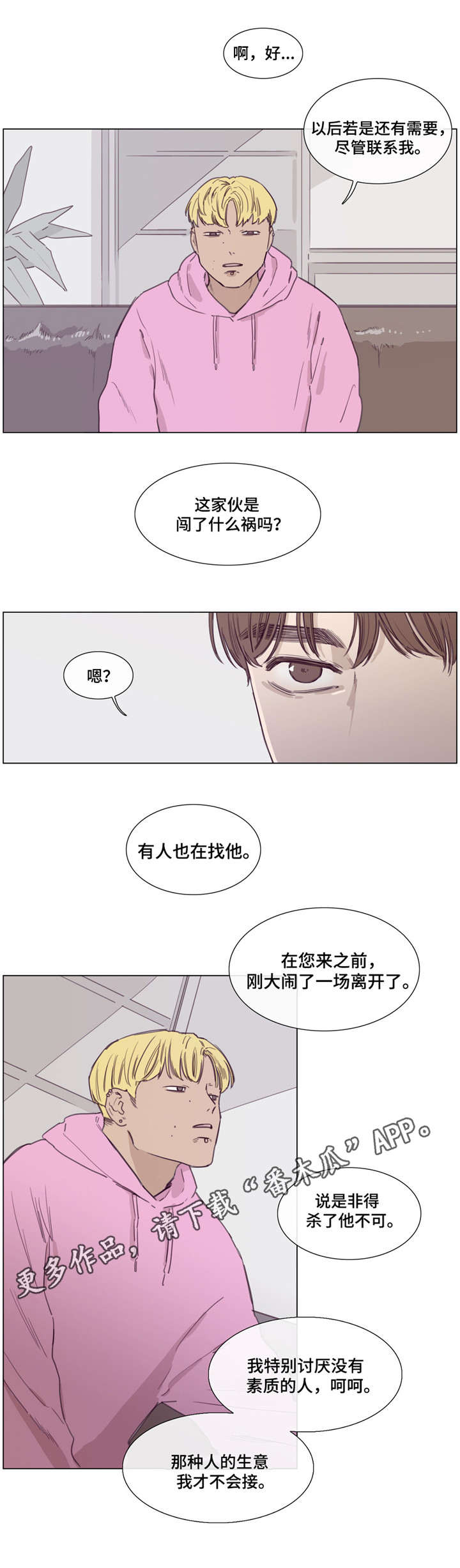 童年报复性补偿心理怎么解决漫画,第43章：打探情报2图