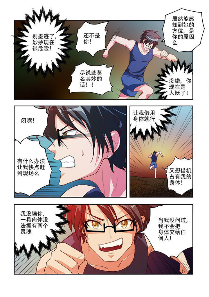 妖之偶像录漫画,第76章：2图