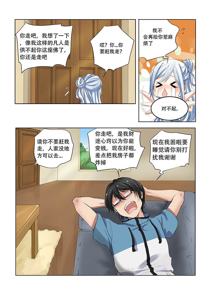 妖之偶像录漫画,第7章：2图