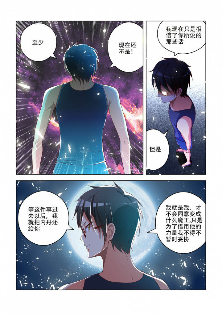 妖之偶像录漫画,第87章：2图
