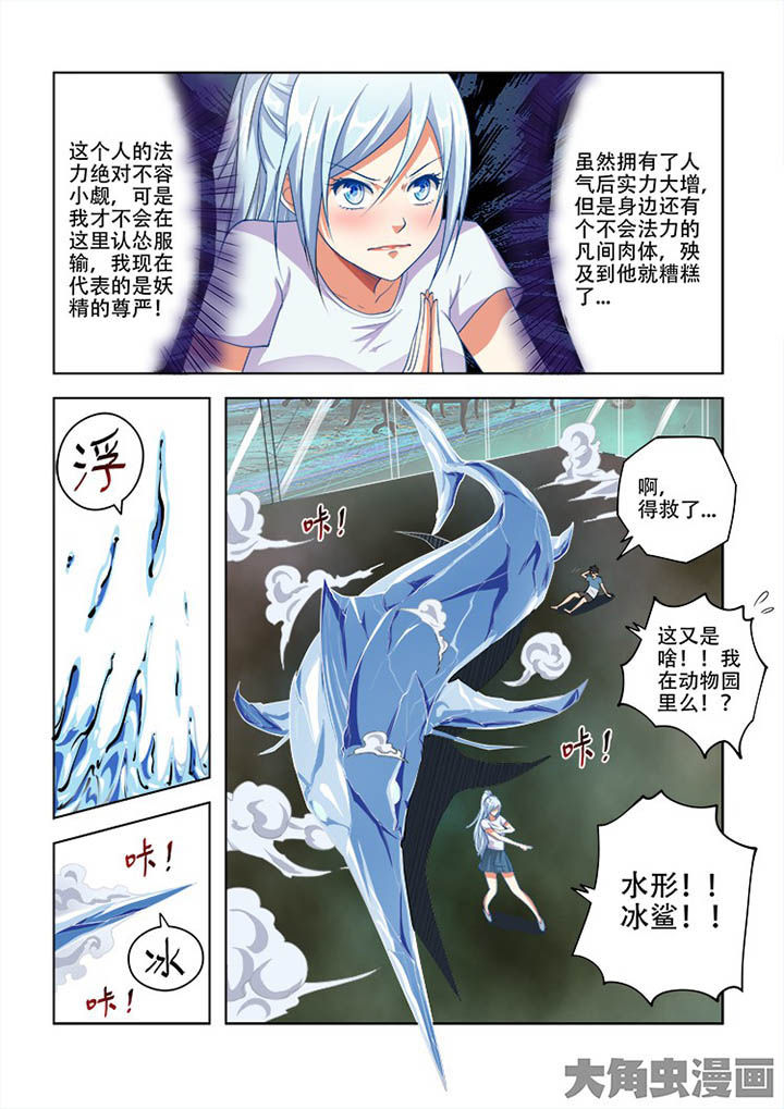 妖之偶像录漫画,第65章：1图