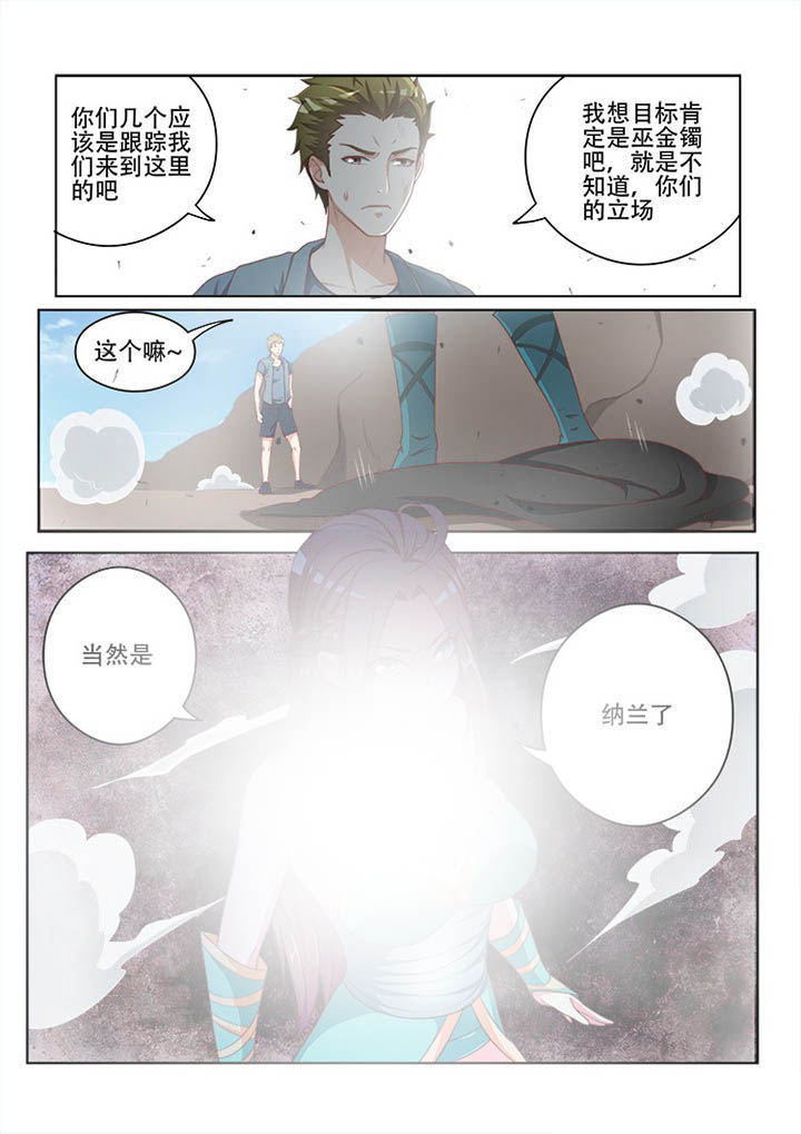 妖之偶像录漫画,第116章：1图