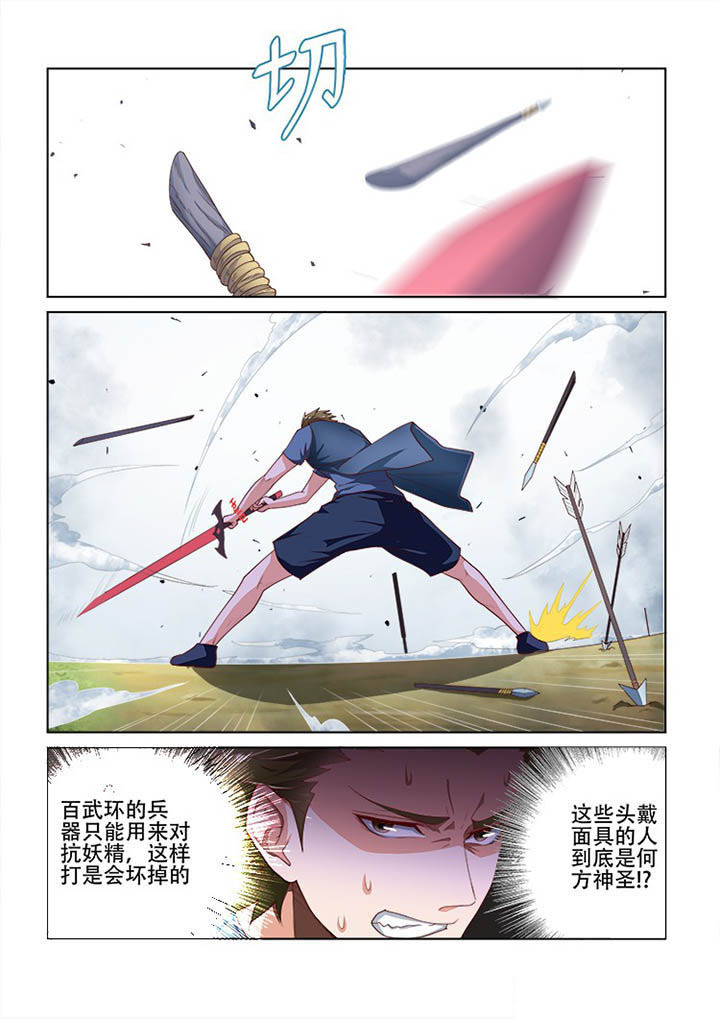 妖之偶像录漫画,第105章：1图