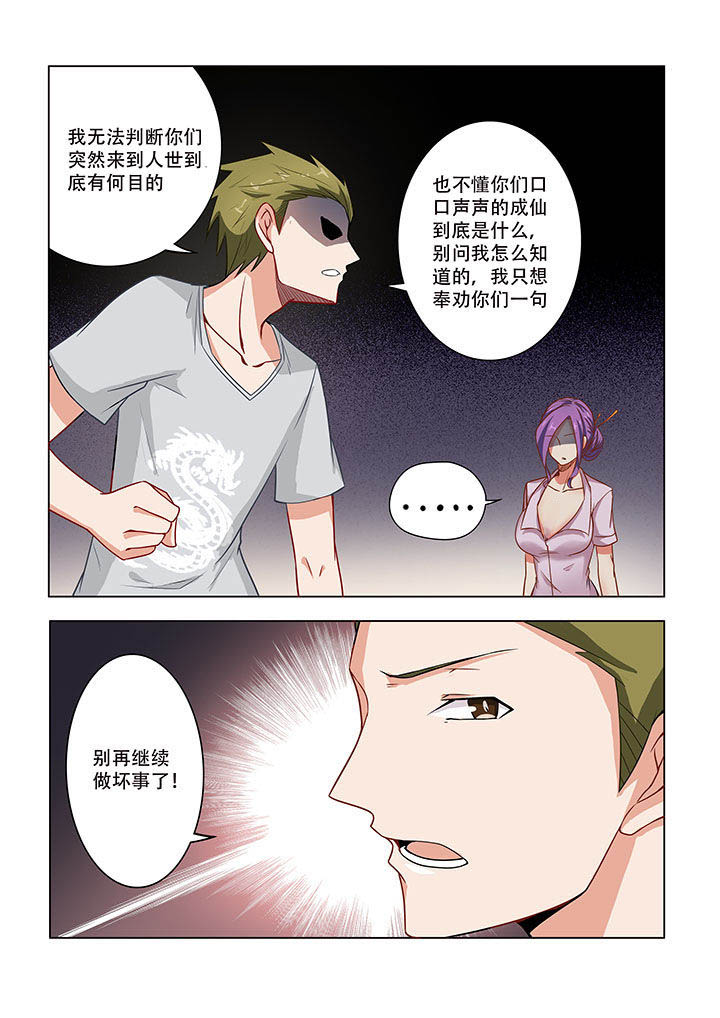 妖之偶像录漫画,第46章：2图