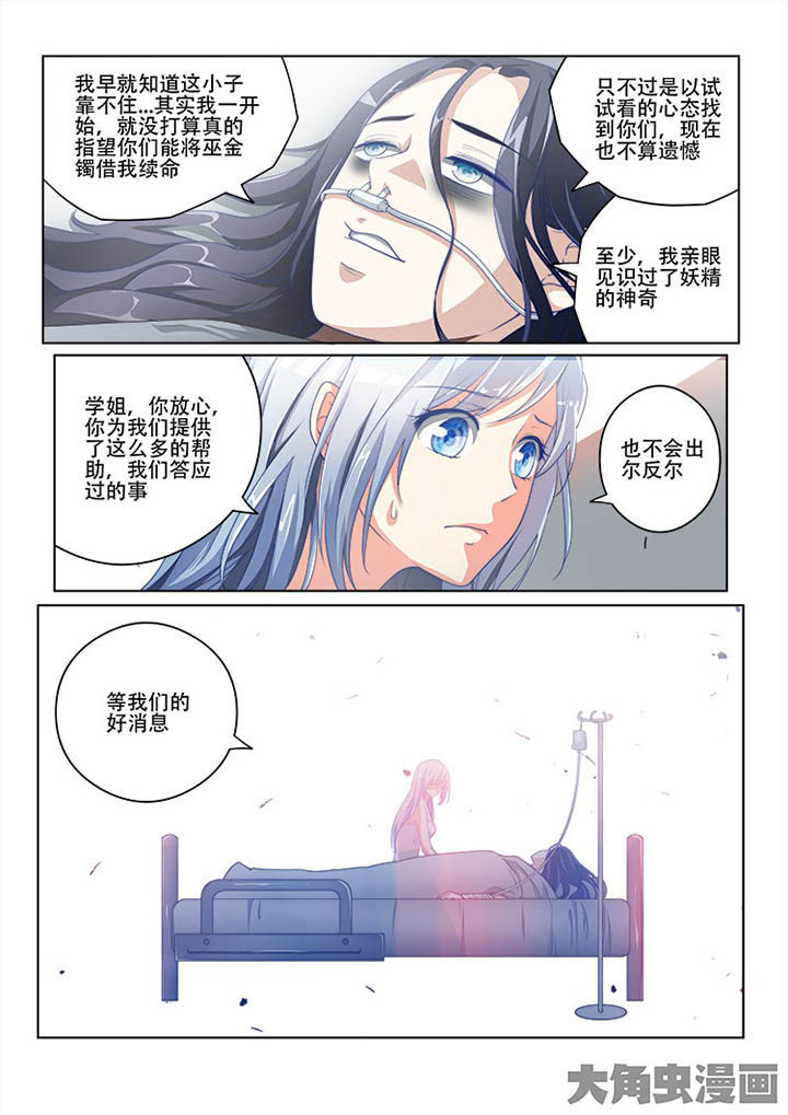 妖之偶像录漫画,第124章：1图