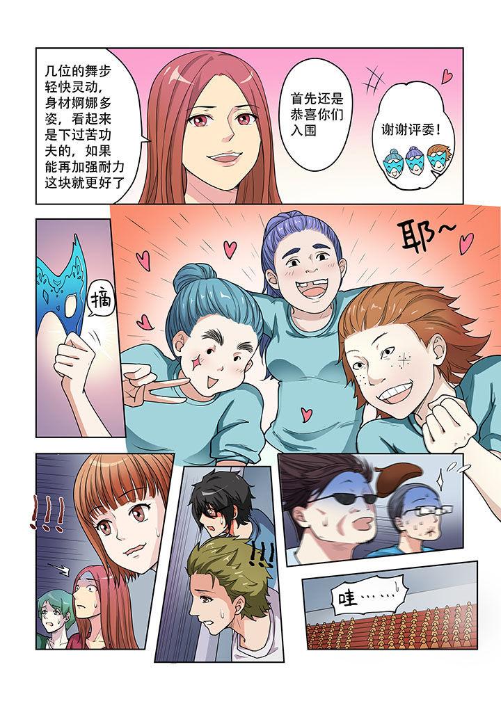 妖之偶像录漫画,第37章：2图