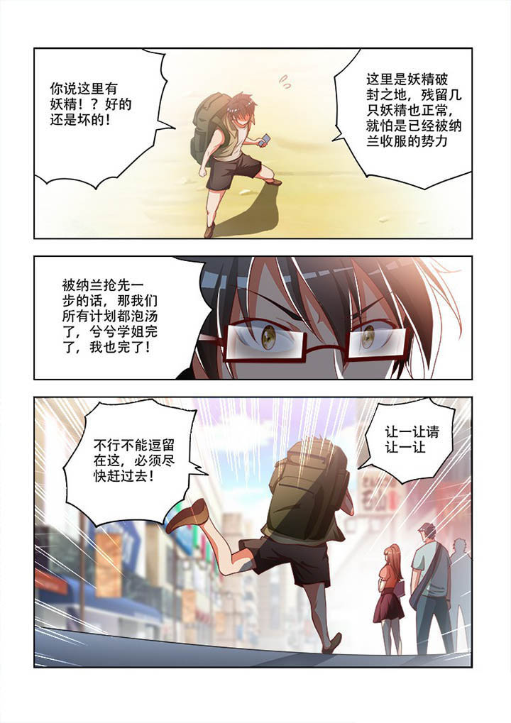 妖之偶像录漫画,第98章：2图