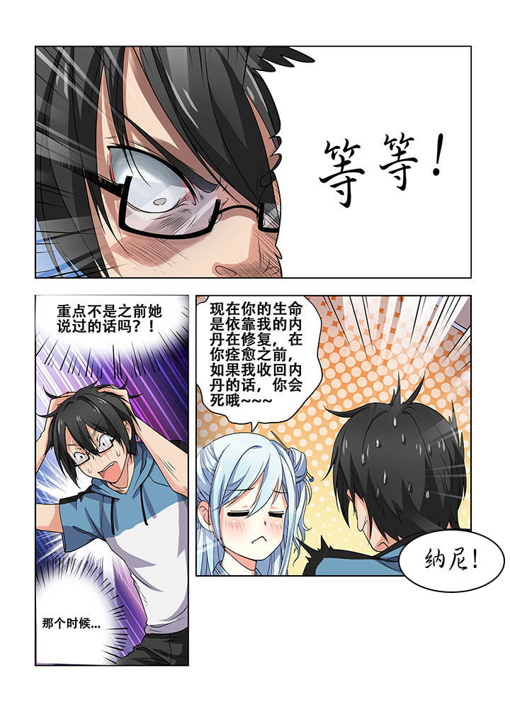 妖之偶像录漫画,第10章：1图