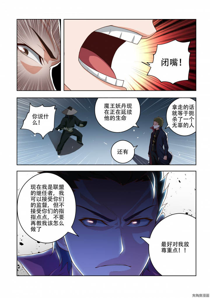 妖之偶像录漫画,第85章：2图