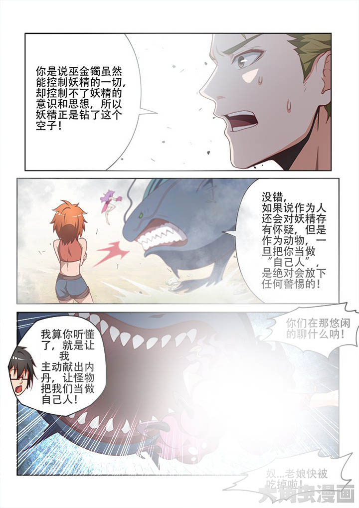 妖之偶像录漫画,第115章：1图