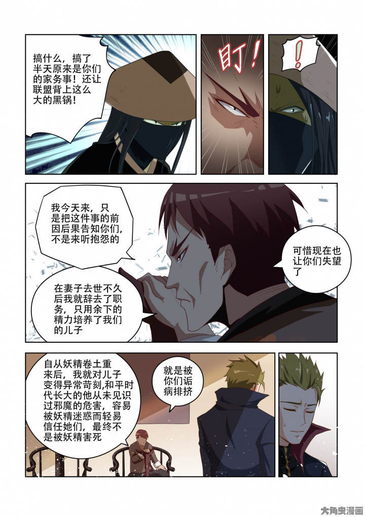 妖之偶像录漫画,第89章：2图
