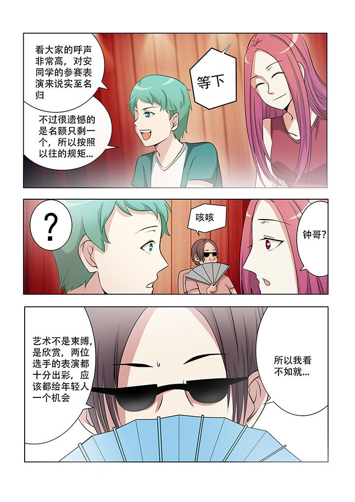妖之偶像录漫画,第43章：1图