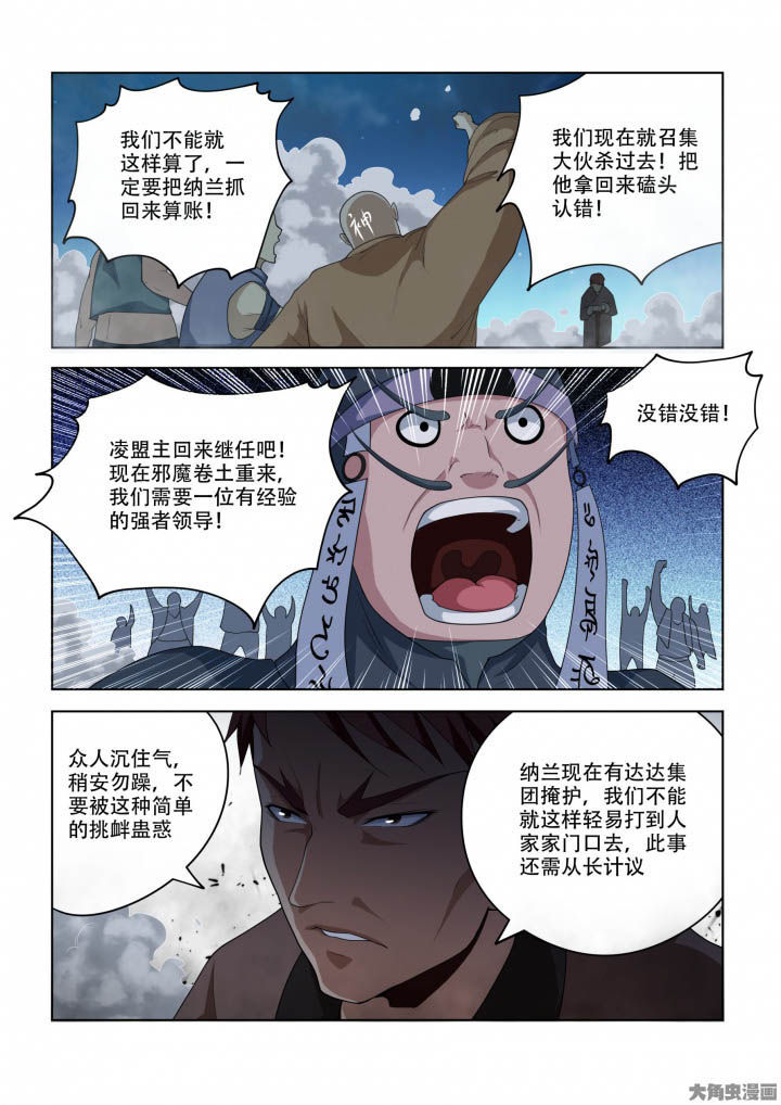 妖之偶像录漫画,第91章：1图