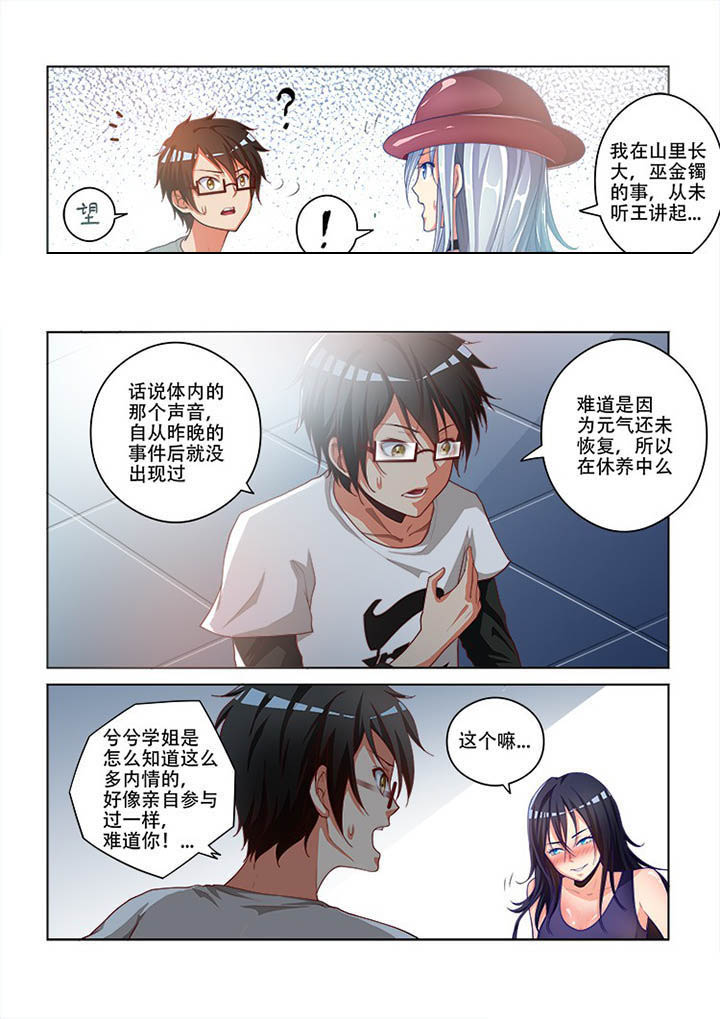 妖之偶像录漫画,第95章：2图