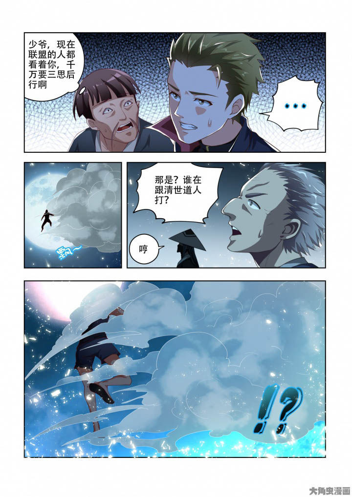 妖之偶像录漫画,第83章：2图