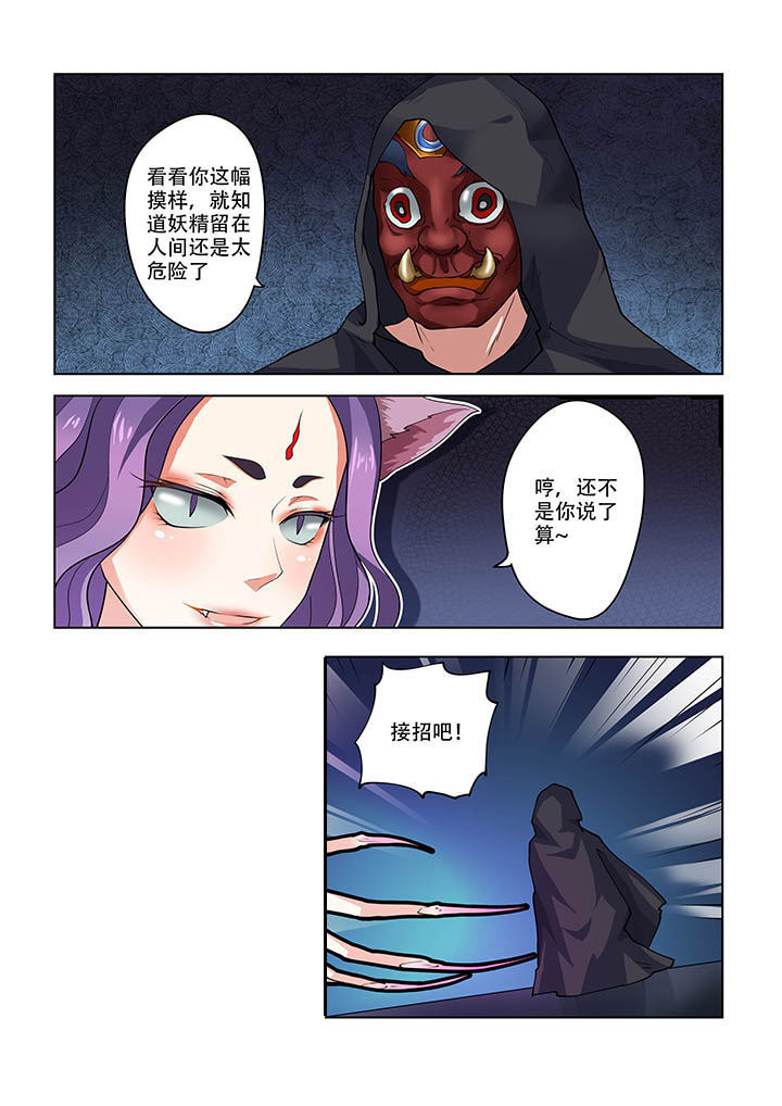 妖之偶像录漫画,第18章：2图