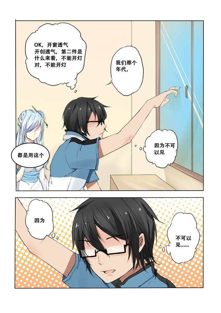 妖之偶像录漫画,第6章：1图