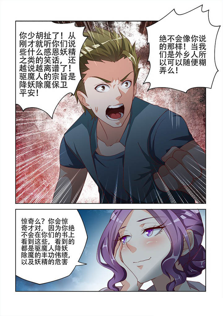 妖之偶像录漫画,第107章：2图