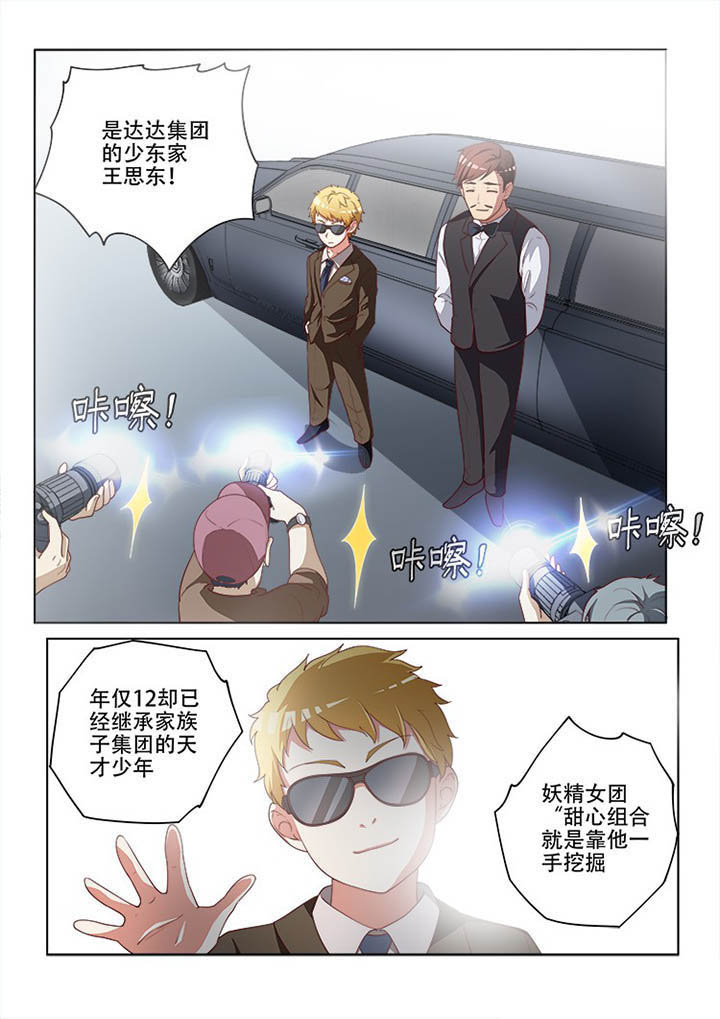 妖之偶像录漫画,第123章：2图