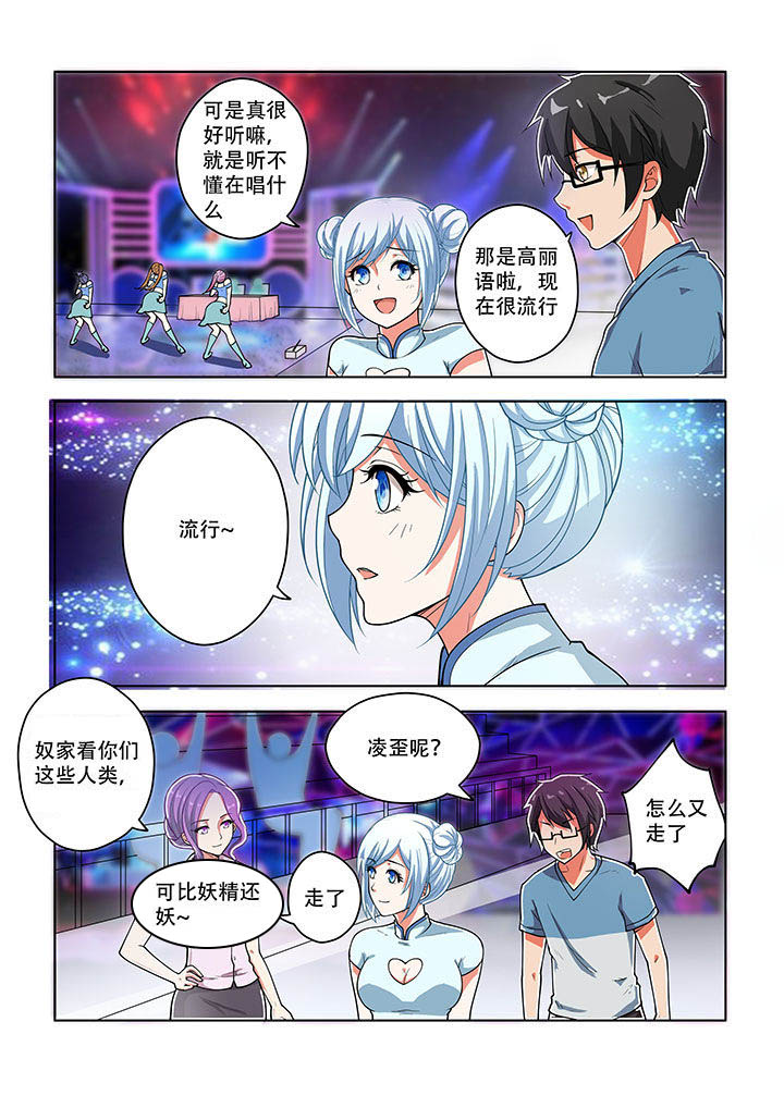 妖之偶像录漫画,第39章：1图