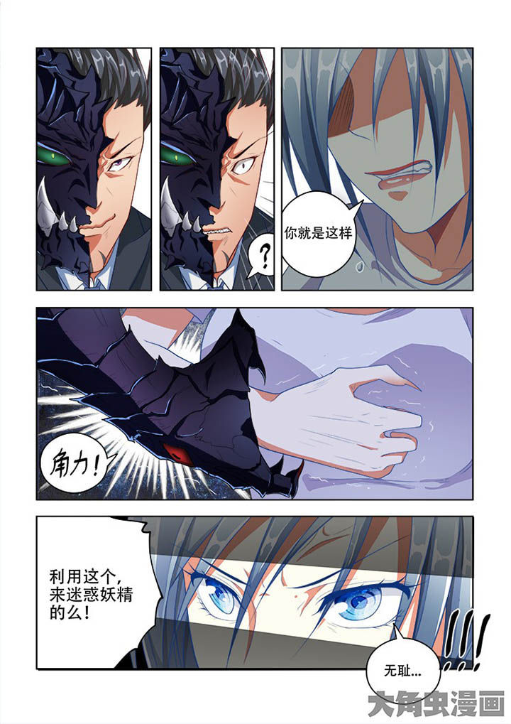 妖之偶像录漫画,第66章：2图
