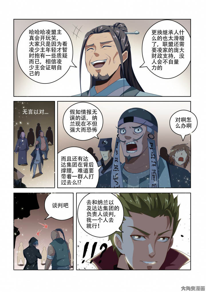 妖之偶像录漫画,第89章：1图