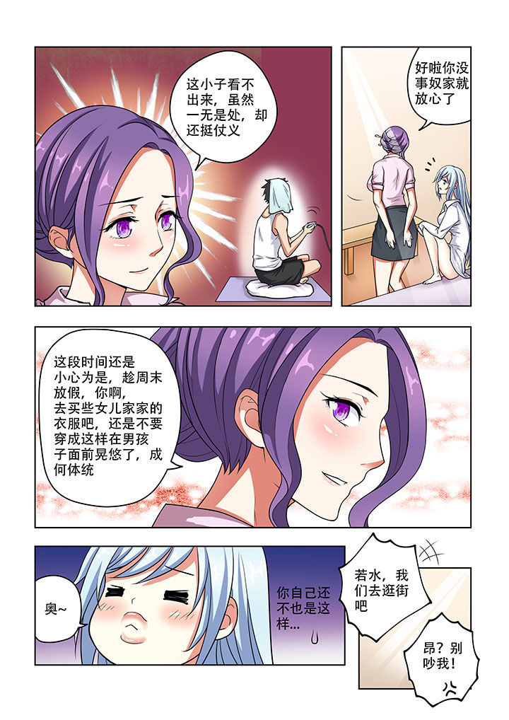 妖之偶像录漫画,第28章：1图