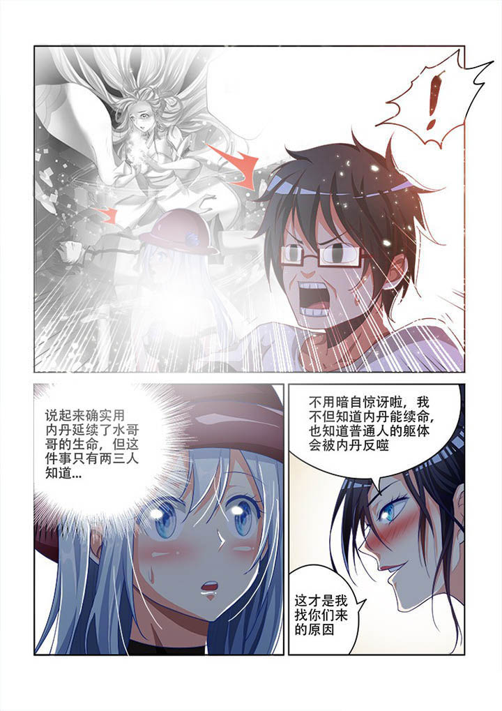 妖之偶像录漫画,第95章：1图