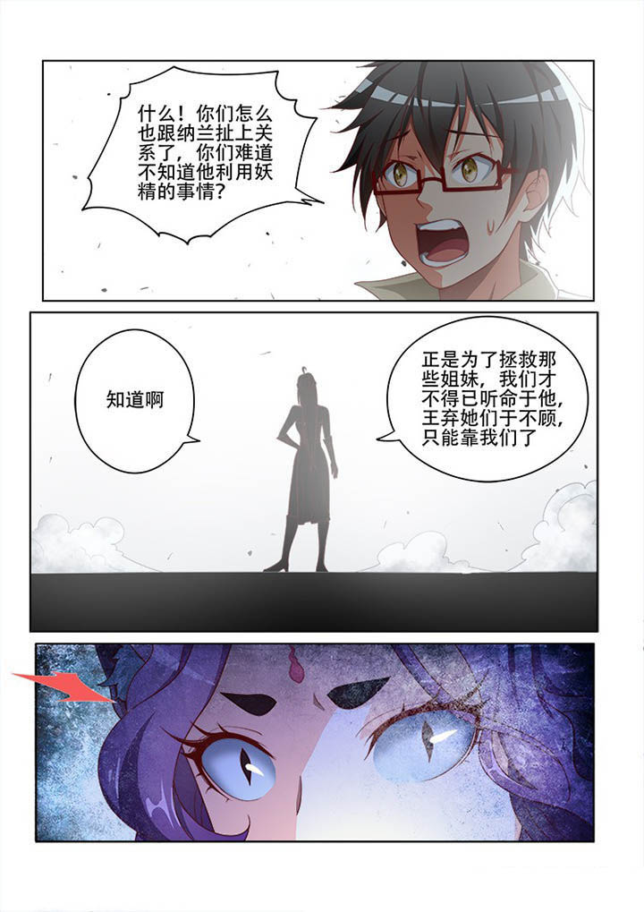 妖之偶像录漫画,第116章：2图