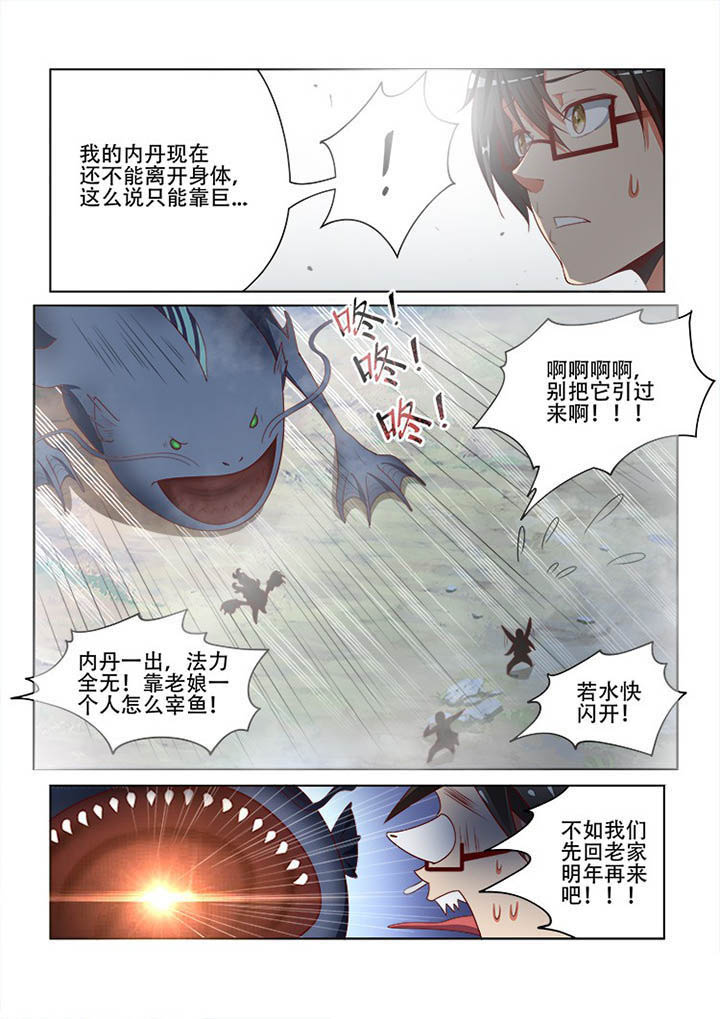 妖之偶像录漫画,第115章：2图